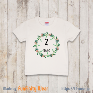 【誕生日Tシャツ】名入れ1（キッズ用）